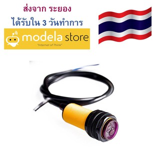 เซ็นเซอร์ตรวจจับวัตถุผ่านด้วยอินฟาเรด แบบปรับค่าได้ E18-D80NK Adjustable Infrared Sensor Switch 3-80cm