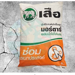 ปูนซ่อมอเนกประสงค์ เนื้อปูนสีเทา 5 กิโล