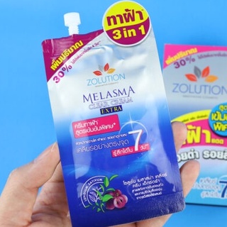 (1 ซอง) Zolution โซลูชั่น เมลาสม่า เคลียร์ ครีม เอ็กซ์ตร้า (สูตรเข้มข้นพอเศษ) ทาฝ้าแดด รอยดำ รอยสิว