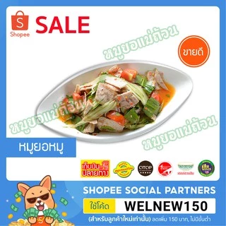หมูยอ หมูยอหมู พริกไทยสวน ขนาด380กรัม จัดส่งผ่านไปรษณีย์ไทย EMS โปรดอ่านรายละเอียดก่อนสั่งซื้อ หมูยอแม่ถ้วน หนองคาย