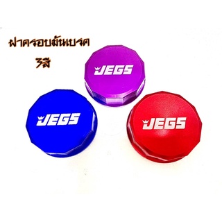ฝาครอบน้ำมันเบรค ฝาปิดน้ำมันเบรค JEGS