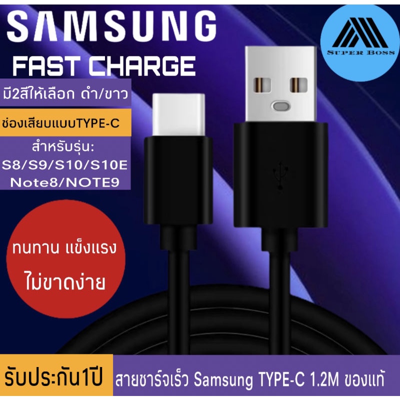 สายชาร์จ samsung usb type c 1.2M Fastcharger Original รองรับ รุ่น S8 S8+ S9 S9+ Note8 9 / A5 /A7/A8/C7 pro /C9 pro