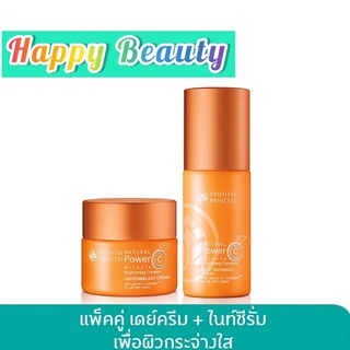 พร้อมส่งสินค้าของแท้ 100% วิตามินซีหน้าขาวกระจ่างใส ครีมกลางวันและกลางคืน Oriental Princess🍊🍊