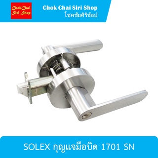 SOLEX กุญแจมือบิด 1701 SN ผลิตจากซิงค์อัลลอยด์คุณภาพดี แข็งแรง ทนต่อสภาพอากาศ ไม่เป็นสนิม อายุการใช้งานยาวนาน