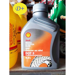 Shell น้ำมันเบรคและครัทซ์ brake&amp;clutch fluid Dot3 สำหรับรถยนต์ และรถบรรทุก ขนาด 0.5L