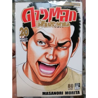 ดาวตลกฟ้าประทาน เล่ม 20. ล่าสุดดดดดด เล่มจบ