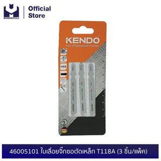 KENDO 46005101 ใบเลื่อยจิ๊กซอตัดเหล็ก T118A (3 ชิ้น/แพ็ค) | MODERTOOLS OFFICIAL