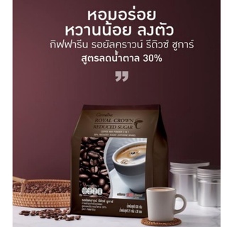 กาแฟรอยัลคราวน์รีดีวส์ ซูก้าซ์ กิฟฟารีน กาแฟสูตรน้ำตาล 30% โคเลสตอรอล 0% กาแฟหวานน้อย