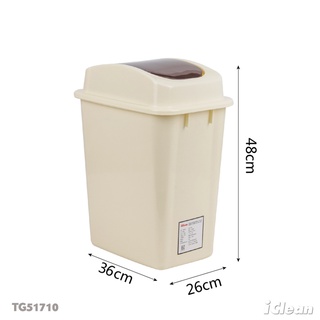 ICLEAN ถังขยะฝาสวิงทรงเหลี่ยม 20 ลิตร รุ่น TG51710 ขนาด 36x26x48 ซม. สีเบจ