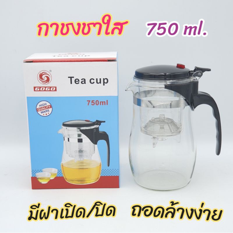 {ความจุ 750 ml} กาชงชา ถ้วยชงชา กาชงชาใส มีฝาเปิด/ปิด ถอดล้างง่าย ใช้งานสะดวก