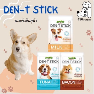 (1ซอง) JerHigh Den-T stick เจอร์ไฮ เดน-ที สติ๊ก ขนมขัดฟันสุนัข ขนมสุนัข