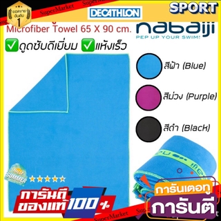 ราคาพิเศษ!! ผ้าขนหนูไมโครไฟเบอร์ ขนาด M 65 X 90 ซม. Nabaiji ของแท้! แว่นตาว่ายน้ำและอุปกรณ์ว่ายน้ำ