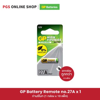 GP Battery Alkaline Remote no.27A x 1 (ถ่านอัลคาไลน์) ขายยกกล่อง