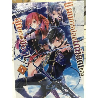 แผนการปลดเกษียณของสุดยอดจอมเวท เล่ม 1