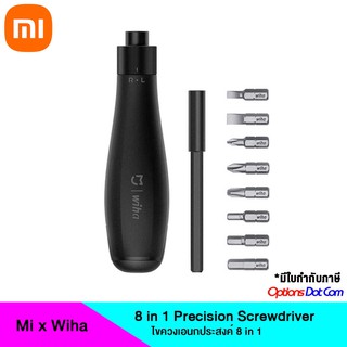 XIAOMI 8 in 1 Precision Screwdriver ไขควงเอนกประสงค์ 8 in 1 ของแท้ ประกันศูนย์ไทย