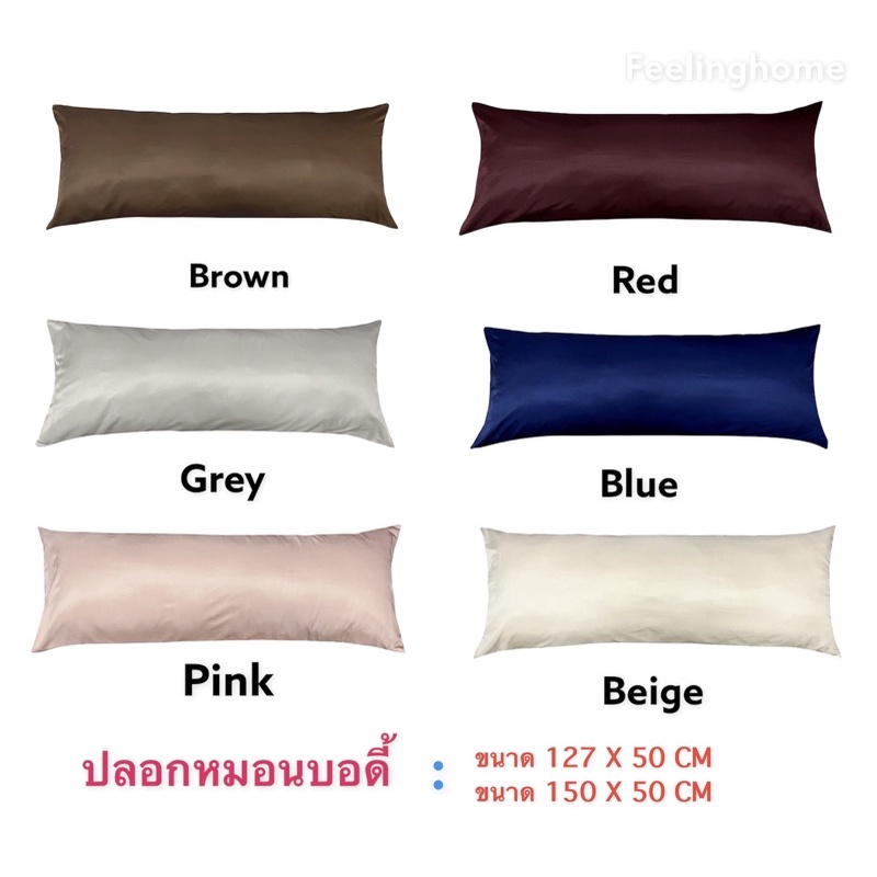 ปลอกหมอนบอดี้ ขนาด 20X50นิ้ว หรือ 127x50cm รุ่นผ้าไมโคร460เส้น
