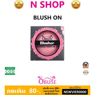 🌟 บลัชออน โอบิวซ์ OBUSE FACE COLOR BLUSHER OB-1359