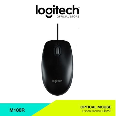 มีของ🔥พร้อมส่ง🔥เม้าส์ยูเอสบี Logitech B100 Optical Mouse USB (Black) ประกัน 1 ปี
