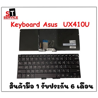 KEYBOARD คีย์บอร์ด ASUS ZENBOOK UX410U ไทย อังกฤษ มีไฟ