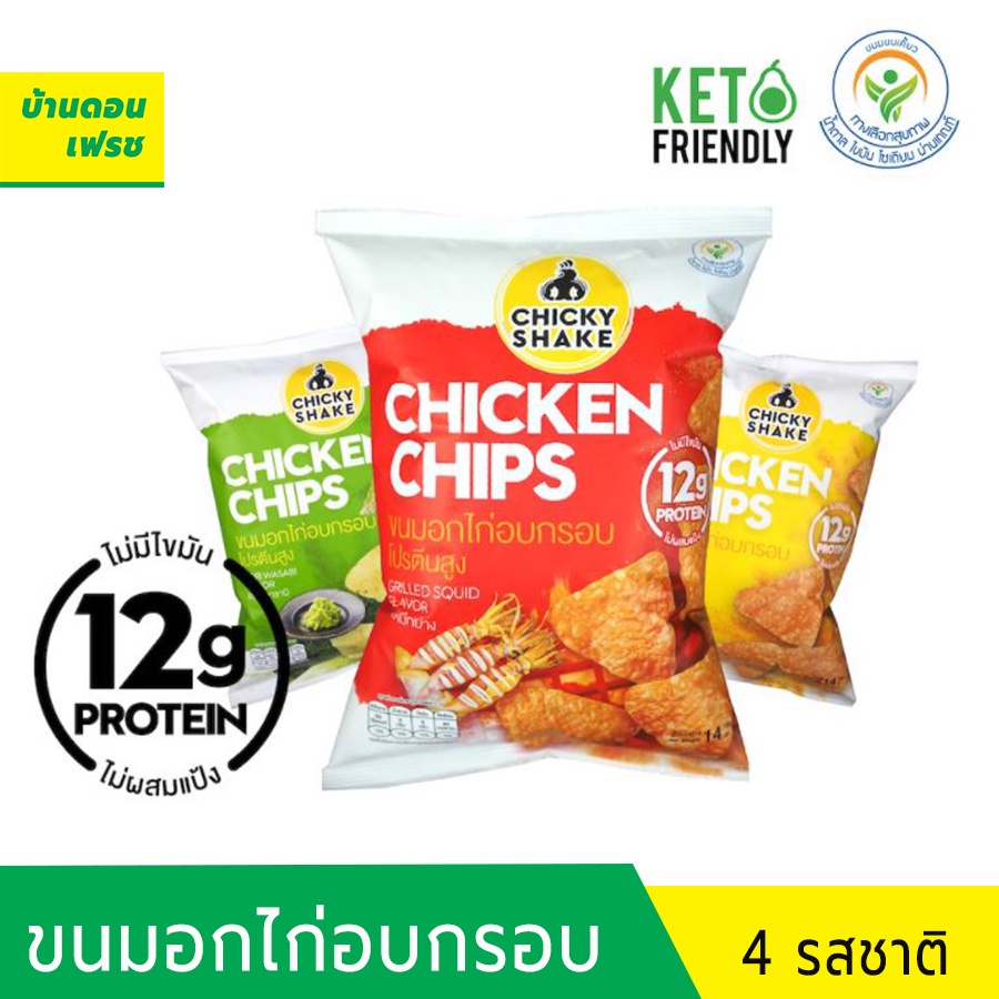 ขนมอกไก่อบกรอบ โปรตีนสูง Chicky Shake 6 ซอง (คละรสชาติ) ขนมคลีน ขนมคีโต แคลลอรี่ต่ำ Keto