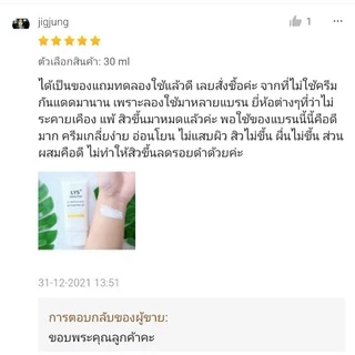 [🔥ส่งฟรี 3ชิ้นลด30.-บาท]LYS Sun Screen Primer UV SPF50 PA+++ กันแดดไพรเมอร์ 30 ml
