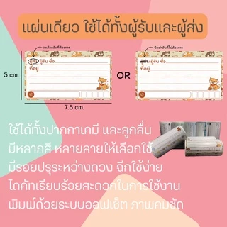 สติกเกอร์ ชื่อ ที่อยู่ สำหรับ จ่าหน้า พัสดุ 100 ดวง