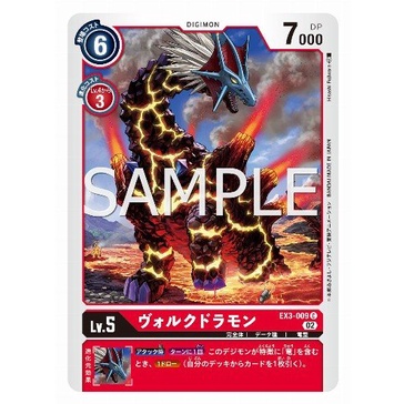 [LF] Digimon EX03 EX3-009 / Volcdramon / C