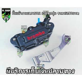 ปั้มเม้าทงานเทพ50A พร้อมขาจับ เวฟ ทุกรุ่น ส่งฟรี