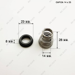 ซีลก้นหอย  ซีลปั๊มน้ำหอยโข่ง ขนาด 14 x 23 mm. ( แมคคานิคอล ซีล) ซีลคาปิด้า