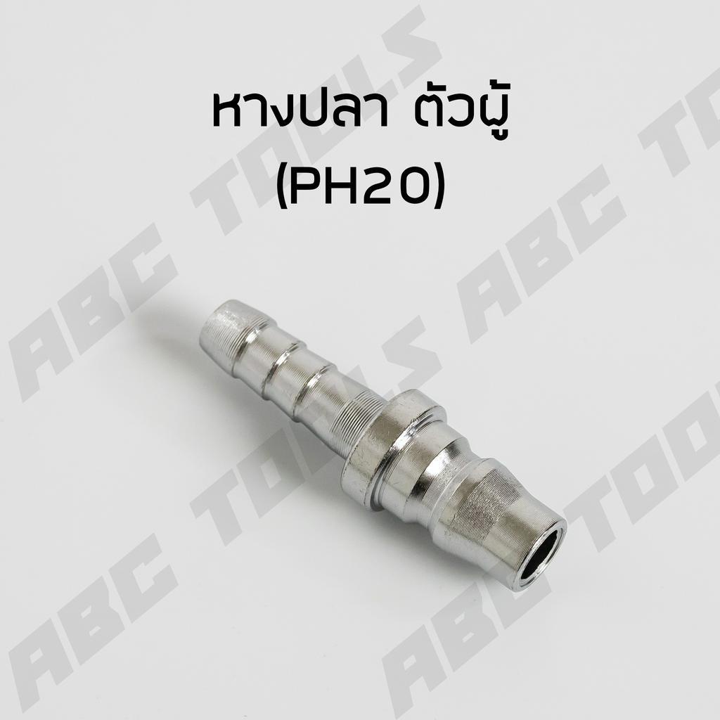 ข้อต่อสวมเร็ว คัปเปิล ขนาด 1/4