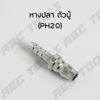 ข้อต่อสวมเร็ว คัปเปิล ขนาด 1/4" (2 หุน) ข้อต่อ คอปเปอร์ ใช้ต่อกับสายลม ข้อต่อสายลม ปั๊มลม เครื่องมือ