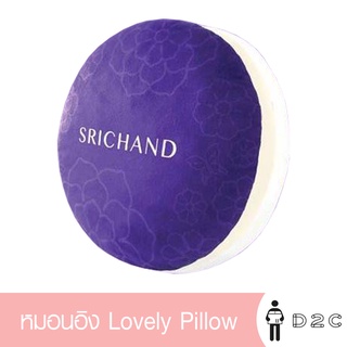 เงินคืน 25% โค้ด 25CCBSEP12หมอนอิง lovely Pillow