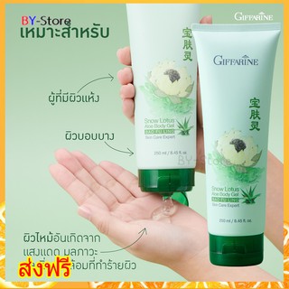 เจลบำรุงผิวกาย ว่านหางจระเข้ Giffarine Snow Lotus Aloe Body Gel ผสมบัวหิมะ ฟื้นฟูผิวไหม้ให้เป็นผิวใหม่เพียง 3 วัน