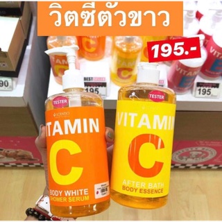 Beauty Buffet Scentio Vitamin C Shower Serum &amp; Body Essence ครีมอาบน้ำ&amp;โลชั่นบำรุงผิว