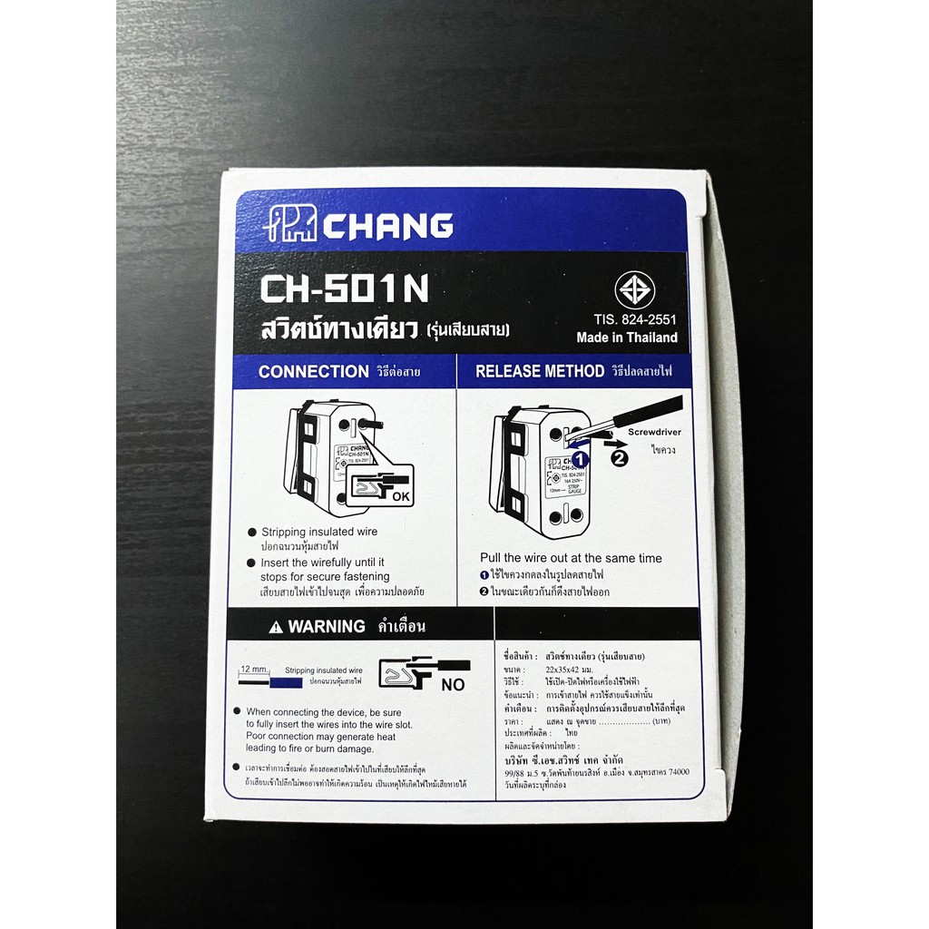 สวิตซ์ทางเดียวรุ่นเสียบสาย และ ขันน็อต CH-501N และ CH-501 ตราช้าง (ยกกล่อง) (ออกใบกำกับภาษีได้)
