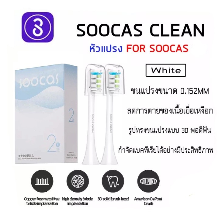 หัวแปรง Soocas Clean Brush Head - หัวแปรง Soocas รุ่น X3U และ X5 , Dr.Bei V1 C1 (2 ชิ้น)