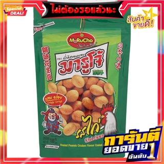 มารูโจ้ถั่วลิสงเคลือบรสไก่ 180กรัม Marujo Peanuts Coated Chicken Flavor 180g.