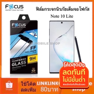 FOCUS ฟิล์มกระจก แบบเต็มจอ Samsung Galaxy Note10 lite / S20 FE / S21 FE / S10 lite