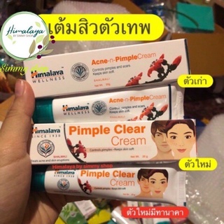 แต้มสิวอินเดีย  ตัวเทพPimple Clear Acne cream 20g(new package)