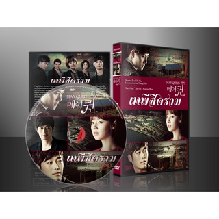 ซีรีย์เกาหลี May Queen เทพีสีคราม (ซับไทย/พากษ์ไทย) เลือกได้