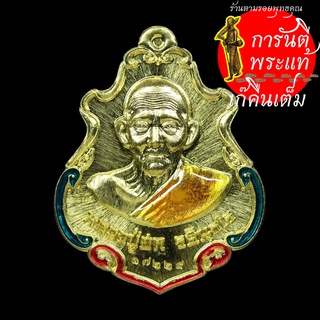 เหรียญปาดตาล หลวงปู่ฮก รตินธโร