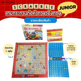 Scrabble junior  เกมกระดาน ของเล่นสําหรับครอบครัว ของเล่นเด็ก เกมส์ต่อคำศัพท์ภาษาอังกฤษ ฝึกคำศัพท์