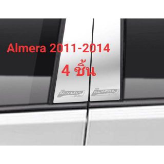 เสาประตูรถยนต์ Almera 2011-2014