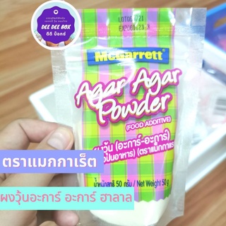 ผงวุ้น​ อะการ์​-อะการ์​ ตรา​ McGarrett Agar Agar Powder 50 g.