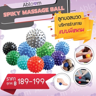 🌻 ซื้อคู่ คุ้มกว่า🌻ลูกบอลนวด บริหารร่างกาย แบบมีหนาม SPIKY MASSAGE BALL