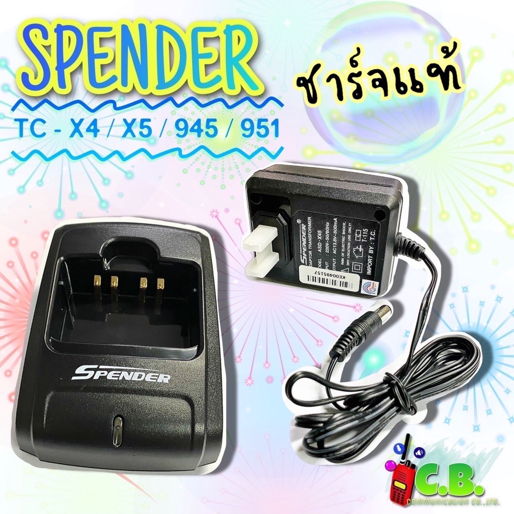 ชาร์จเจอร์แท้ SPENDER  HERO-X4 ,HERO-X5,DHS-8000H,SENDER SD-999H,SD-951H,SD-995H,SD-945H