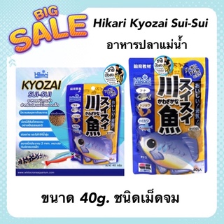 อาหารปลาแม่น้ำ Hikari Kyozai Sui-Sui 40g. ชนิดเม็ดจม