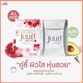 Juliet jelly collagen ดูแลผิวให้ออร่า+ Juliet Jelly S พร้อมส่ง!!