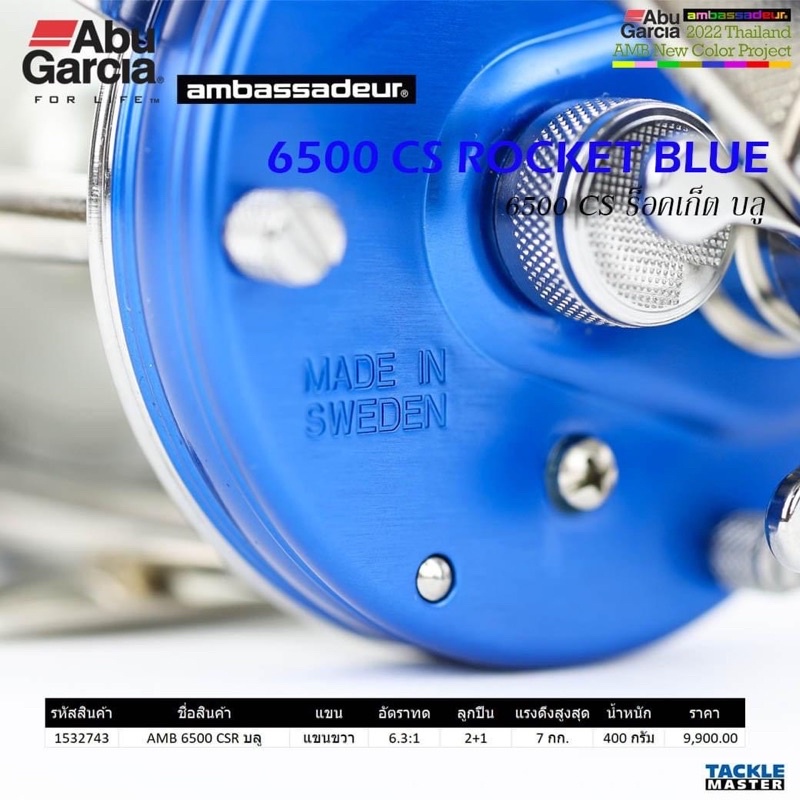 รอกตกปลา รอกอาบู แอมบาสเดอร์ 6500บลู รอกAbu Blue#ขวา