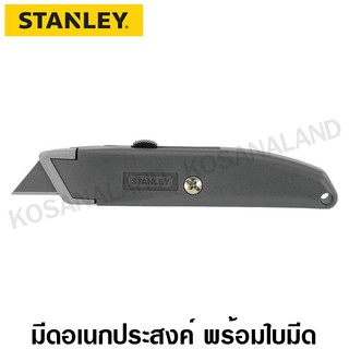 Stanley มีดอเนกประสงค์ 6.1/8 นิ้ว พร้อมใบมีด (Utility Knife)